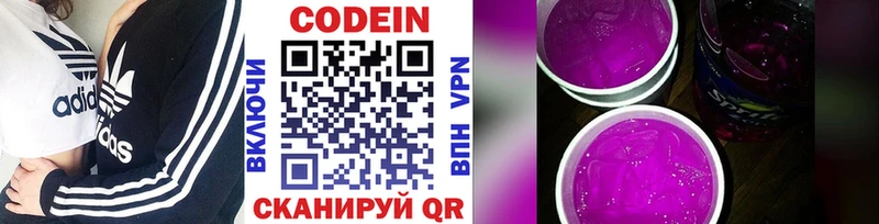 Codein напиток Lean (лин)  Гороховец 